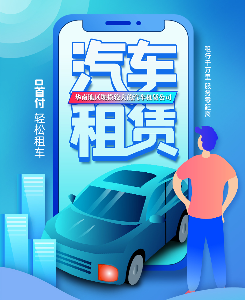 在線租車(chē)-送車(chē)上門(mén)-手續(xù)簡(jiǎn)單